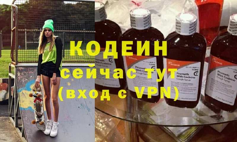 Кодеиновый сироп Lean Purple Drank  Кострома 